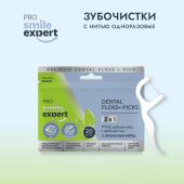 Смайл Эксперт ПРО зубочистки с нитью одноразовые №20 №2