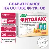 Фитолакс таб. №20 №2