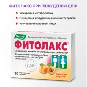 Фитолакс таб. №20 №4