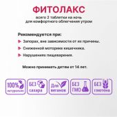 Фитолакс таб. №20 №3