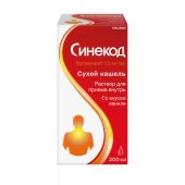 Синекод р-р для приема внутрь 1,5мг/мл 200мл №4