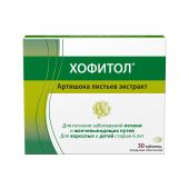 Хофитол таб. п/о 200мг №30