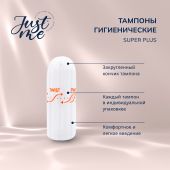 Джаст Ми тампоны гигиенические супер плюс №16 №3