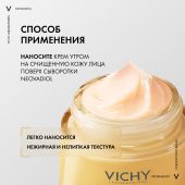 Виши Неовадиол крем лифтинг для лица дневной против пигментации в период менопаузы SPF50 50мл  №5