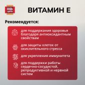 Будь Здоров! Витамин Е капсулы 150мг № 30 №4