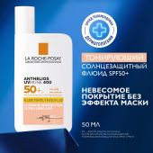 Ля Рош-Позе Антгелиос UVMUNE 400 Тонирующий солнцезащитный крем-флюид для лица и кожи вокруг глаз SPF 50+ PPD 42 50мл №2