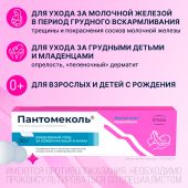 Пантомеколь мазь для нар.прим. 5% туба 30г №4