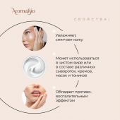 АромаБио масло косметическое кокосовое 30мл №3