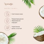 АромаБио масло косметическое кокосовое 30мл №2