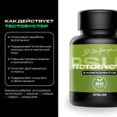 Ипсум тестобустер капсулы 739мг № 60 №2