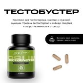 Ипсум тестобустер капсулы 739мг № 60