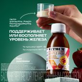 Витрум легкодоступное железо сироп фл. с мерн.стак. 120мл №2