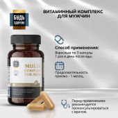 Будь Здоров! Блэк Витаминно-минеральный комплекс для мужчин вег. капсулы № 90 №4