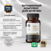 Будь Здоров! Блэк Витаминно-минеральный комплекс для мужчин вег. капс. №90