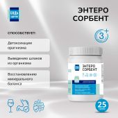 Будь Здоров! Энтеросорбент 25г №2