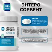 Будь Здоров! Энтеросорбент 25г №5