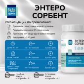 Будь Здоров! Энтеросорбент 25г №2