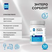 Будь Здоров! Энтеросорбент 50г №2