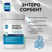 Будь Здоров! Энтеросорбент 50г №7