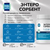 Будь Здоров! Энтеросорбент 50г №3