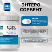 Будь Здоров! Энтеросорбент 50г №5