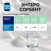 Будь Здоров! Энтеросорбент 50г №6