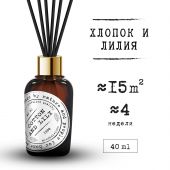 Баго Хом диффузор ароматический Хлопок и лилия 40мл №4