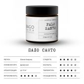 Баго Хом свеча ароматическая Пало санто 88г №2