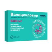 Валацикловир таб.п/о плен. 500мг №42