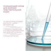 8.1.8 бьюти формула скраб очищающий для жирной чувствительной кожи 100мл №3