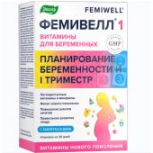 Фемивелл-1 витамины для беременных таб. п/о 1,2г №30