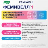 Фемивелл-1 витамины для беременных таб. п/о 1,2г №30 №4