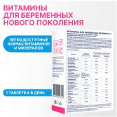 Фемивелл-1 витамины для беременных таб. п/о 1,2г №30 №5