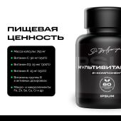 Ипсум мультивитамины капсулы 753мг № 60 №7