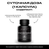Ипсум мультивитамины капсулы 753мг № 60 №4