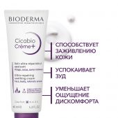 Биодерма Цикабио+ крем восстанавливающий успокаивающий 40мл №5