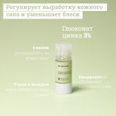 Etat Pur сыворотка с глюконатом цинка 3% 15мл №2