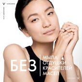 Виши Нормадерм гель-сыворотка очищающая с эффектом пилинга 125мл №7