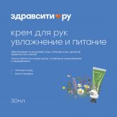 Здравсити крем для рук увлажнение и питание туба 30мл №2