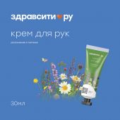 Здравсити крем для рук увлажнение и питание туба 30мл