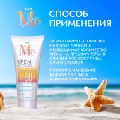 Медива САН крем солнцезащитный для лица/шеи/зоны декольте SPF 60+ 50мл №4