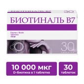Биотиналь В7 таб. 10мг №30 №2