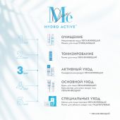 Медива ГИДРО АКТИВ сыворотка-концентрат для лица гиалуроновая 30мл №3