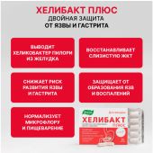 Хелибакт плюс капс. 330г №30 №2