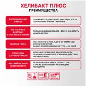 Хелибакт плюс капс. 330г №30 №4