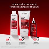 Виши Деркос Аминексил R.E.G.E.N. бустер сыворотка для укрепления и роста волос 90мл №9