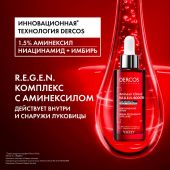 Виши Деркос Аминексил R.E.G.E.N. бустер сыворотка для укрепления и роста волос 90мл №3