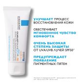 Ля Рош-позе Цикапласт В5+ бальзам для лица и тела восстанавливающий / успокаивающий spf50 40мл №4