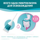 Слабипрокт микроклизма р-р ректальный 9мг/мл+90мг/мл+625мг/мл №12 №6