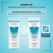 Виши Минерал 89 флюид для лица интенсивно увлажняющий SPF50+ 50мл №8